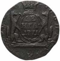 купить денга 1771 КМ сибирская монета