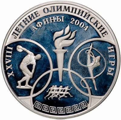 купить 3 рубля 2004 ММД XXVIII Летние Олимпийские Игры, Афины