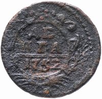 Купить Денга 1752