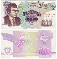 купить МММ 1000 билетов, с типографской надпечаткой и черной печатью НАЛИЧНЫЕ, 3-й выпуск, серия СП