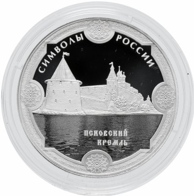 купить 3 рубля 2015 СПМД Proof "Псковский кремль (Символы России)"