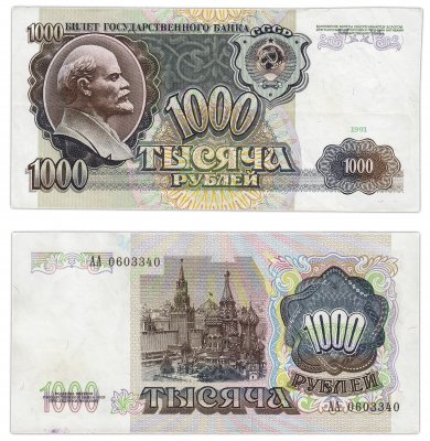 купить 1000 рублей 1991 серия АА