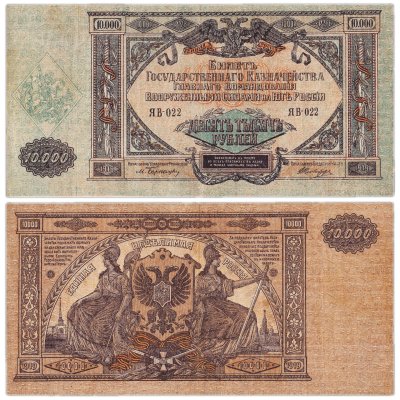 купить Вооруженные Силы Юга России (ВСЮР) 10000 рублей 1919 водяной знак "Мозаика"
