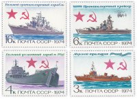 купить Полная серия 1974 "История отечественного флота. Боевые корабли Военно-Морского Флота" (4 марки)