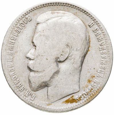 купить 1 рубль 1899 ФЗ
