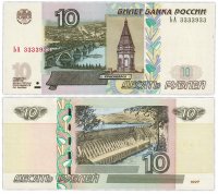 Купить 10 рублей 1997 (модификация 2004) красивый номер 3333933 ПРЕСС