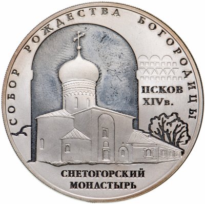 купить 3 рубля 2008 СПМД Proof собор Рождества Богородицы Снетогорского монастыря (XIV в.), г. Псков