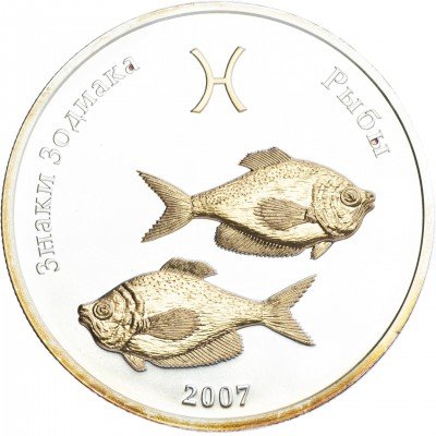 купить Монголия 250 тугриков 2007 "Знаки зодиака - Рыбы"