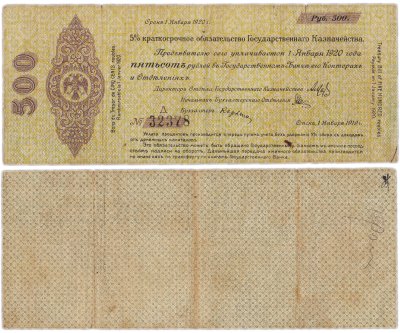 купить Колчак Обязательство 500 рублей 1919 Омск, Январь, серия Д, в номере 5 цифр, нумератор 6 мм