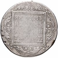 купить 1 рубль 1798 СМ-МБ