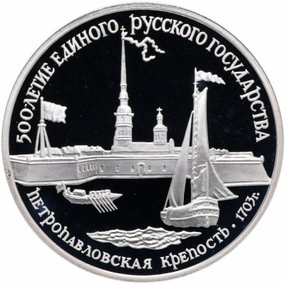 купить 3 рубля 1990 ЛМД "Петропавловская крепость, XVIII в."