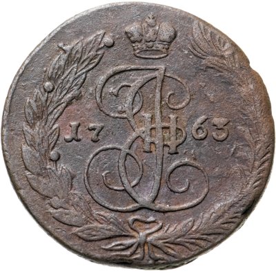 купить 5 копеек 1763 ЕМ