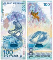 купить 100 рублей 2014 Сочи красивый номер АА 6606665 ПРЕСС
