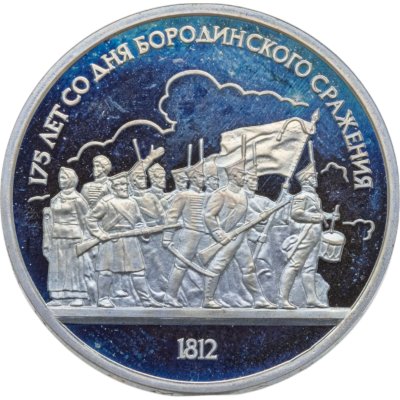 купить 1 рубль 1987 175 лет со дня Бородинского сражения барельеф