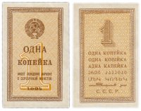 купить 1 копейка 1924