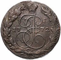 купить 5 копеек 1772 ЕМ