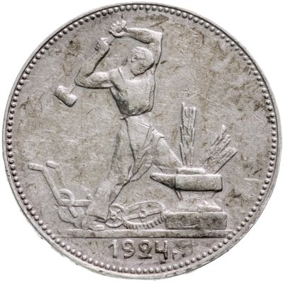 купить Полтинник 1924 ПЛ