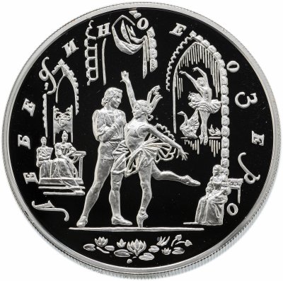 купить 25 рублей 1997 ММД Proof “Лебединое озеро (Танец, русский балет)”