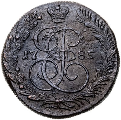 купить 5 копеек 1785 КМ