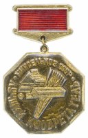 купить Знак Лучший Изобретатель Сельхоз СССР (Разновидность случайная )