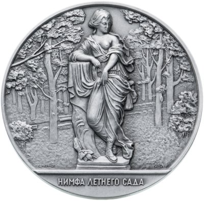 купить Медаль памятная "Нимфа" Скульптура Летнего сада. Ленинград" СССР, ЛМД, 1982