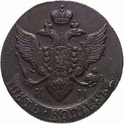 купить 5 копеек 1792 КМ, Биткин №806