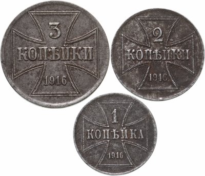 купить Полный набор монет (бон) немецкой оккупации 1, 2 и 3 копейки 1916