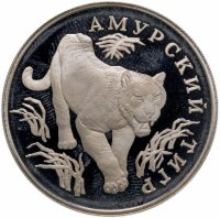 купить 1 рубль 1993 ЛМД амурский тигр