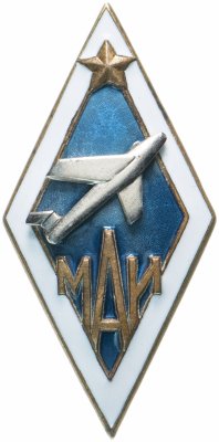 купить Знак "За окончание Московского авиационного института (МАИ)", СССР, 1955-1985 г., ЛМД, латунь, эмаль, винт