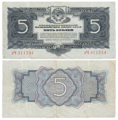 купить 5 рублей 1934 без подписи, тип литер маленькая/Большая