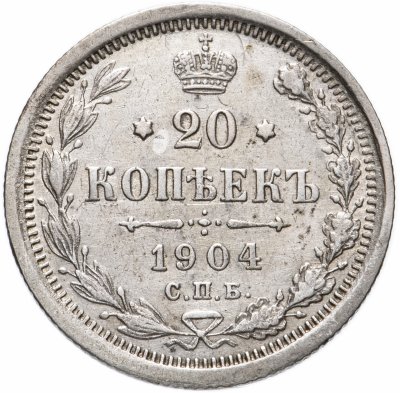 купить 20 копеек 1904 СПБ-АР