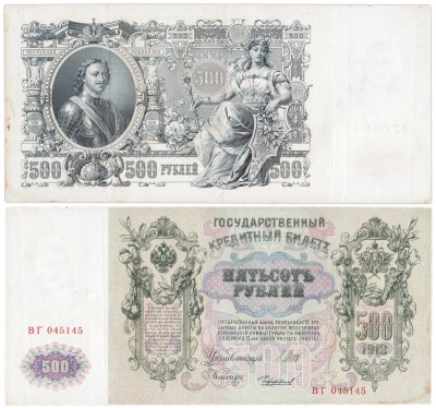 купить 500 рублей 1912 управляющий Шипов, кассир Чихиржин