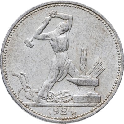 купить полтинник 1924 ПЛ