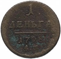 купить деньга 1798 АМ