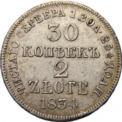 купить 30 копеек - 2 злотых 1834 года MW