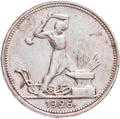 купить полтинник 1926 ПЛ