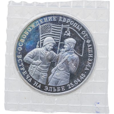 купить 3 рубля 1995 ММД Proof освобождение Европы от фашизма. Встреча на Эльбе