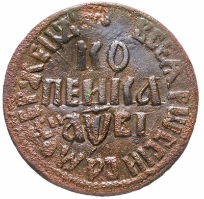купить 1 копейка 1712 БК