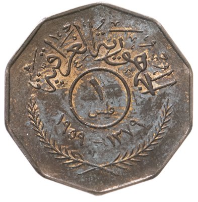 купить Ирак 1 филс (fils) 1959