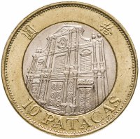 купить Макао 10 патак (patacas) 1997 "Возвращение Макао Китаю"