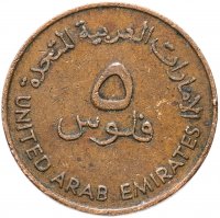 Купить ОАЭ 5 филсов (fils) 1973-1989, случайная дата