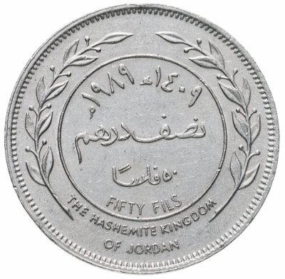 купить Иордания 50 филсов (fils) 1989
