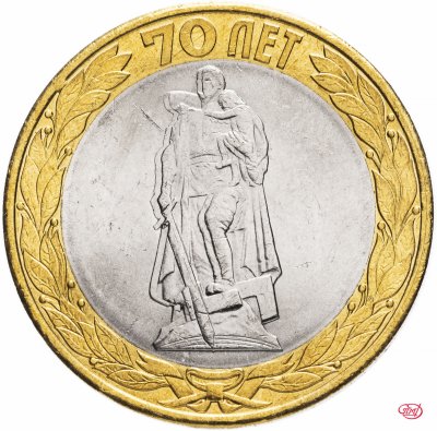 купить 10 рублей 2015 СПМД "Освобождение мира от фашизма (70 лет Победы в ВОВ)"