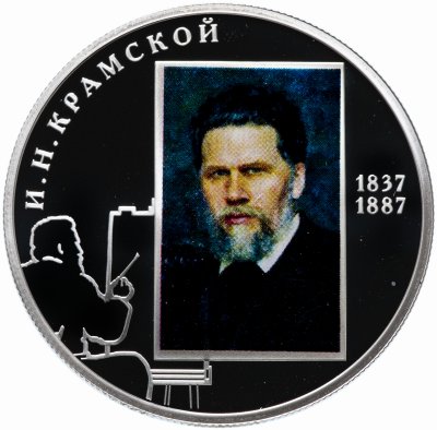 купить 2 рубля 2012 СПМД Proof "Художник И.Н. Крамской - 175-летие со дня рождения"