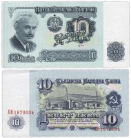 Купить Болгария 10 лева 1974 (Pick 96b)