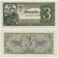 Купить 3 рубля 1938 тип литер маленькая/Большая ПРЕСС