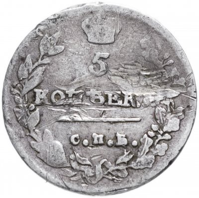 купить 5 копеек 1814 СПБ-ПС