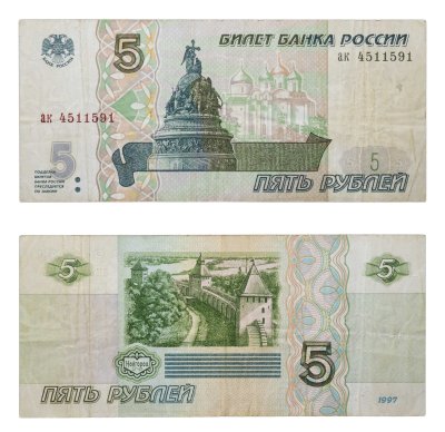 купить 5 рублей 1997 (без модификации, ранний выпуск) серия ак