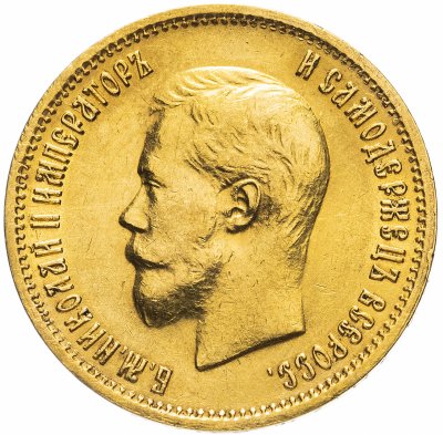 купить 10 рублей 1899 АГ