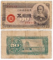 Купить Япония 50 сен 1948 (Pick 61a)